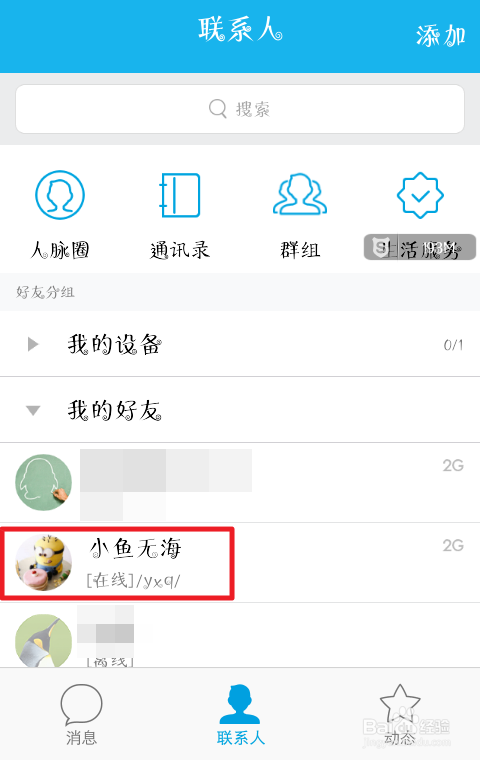手机qq5.0如何删除好友