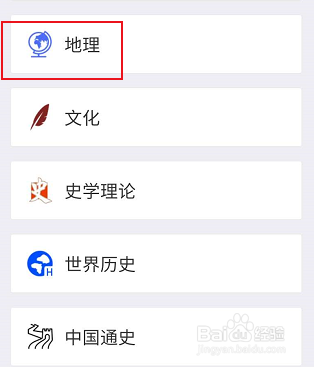 手机知网怎么查看地理相关的学习知识内容