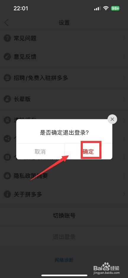 拼多多怎么退出登录