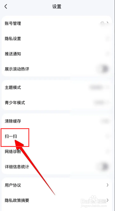 好看视频软件怎么扫描二维码