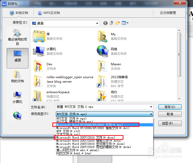 wps格式的文档转换为doc格式的word文档