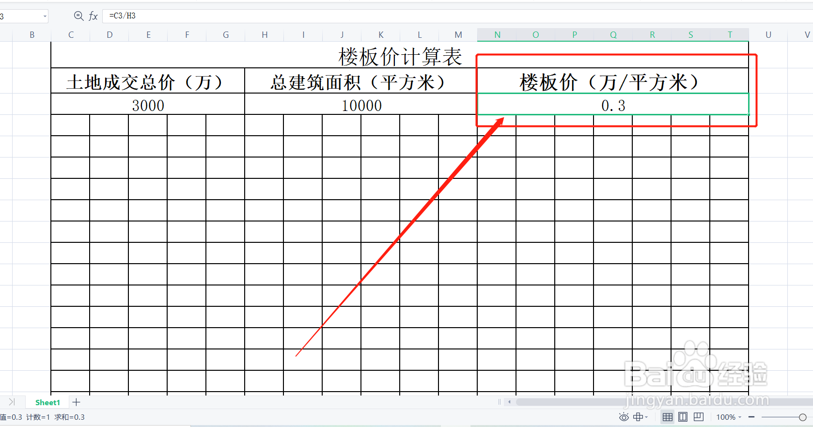 楼板价怎么算