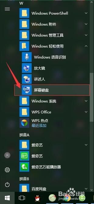 Windows 10操作系统如何打开触摸键盘