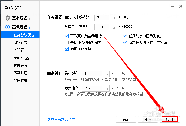 迅雷下载怎么设置下载完成后自动运行