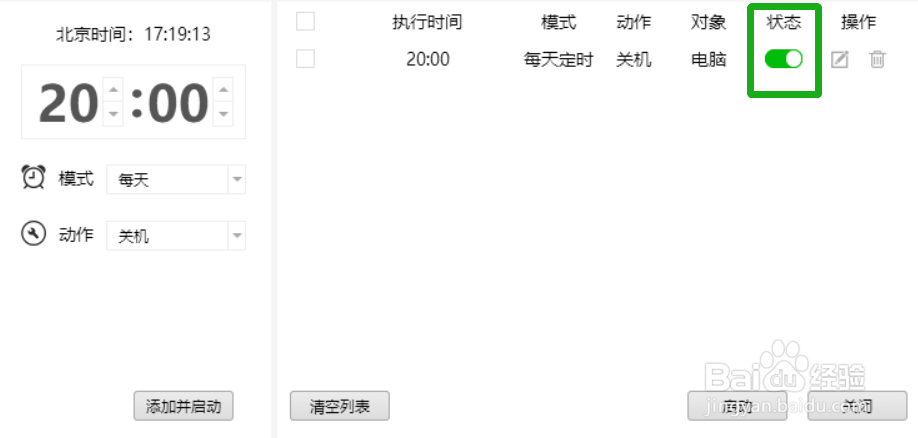 教你一招有效防止电脑忘记关机的方法