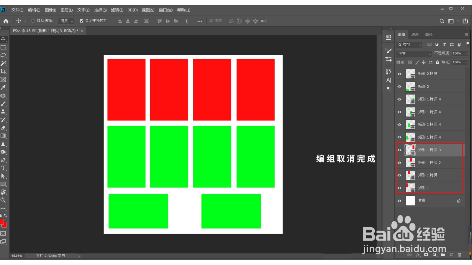 PS取消编组方法