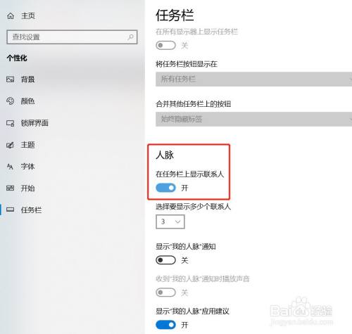 怎么让win10系统任务栏右边的人脉图标显示