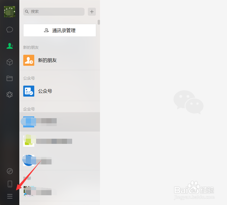 微信怎样开启消息声音提醒