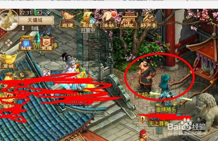 问道探案0525期缉拿山贼大胡子难题怎么破解