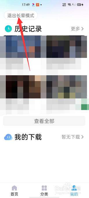 优酷视频怎么开启长辈模式