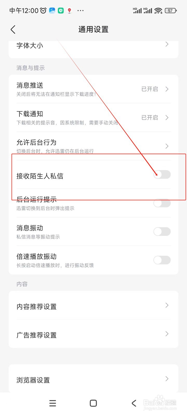 迅雷如何关闭接收陌生人私信