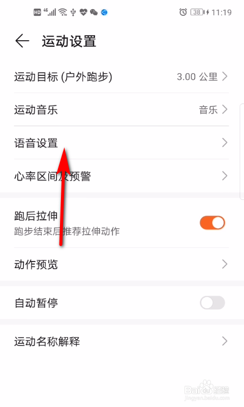 荣耀手机怎么打开运动智能教练