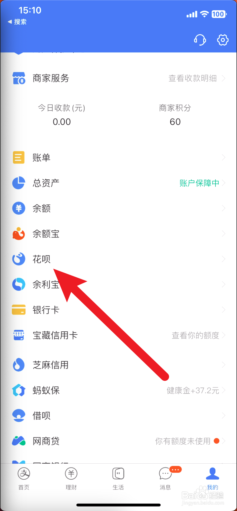 支付宝如何关闭花呗