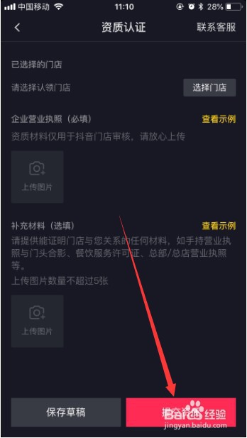 新版抖音怎么开通抖音门店