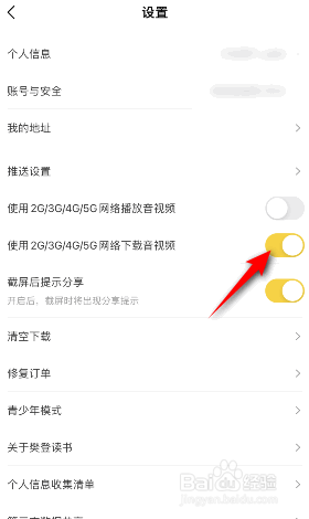 攀登读书使用2G3G4G5G网络下载音视频怎么开启