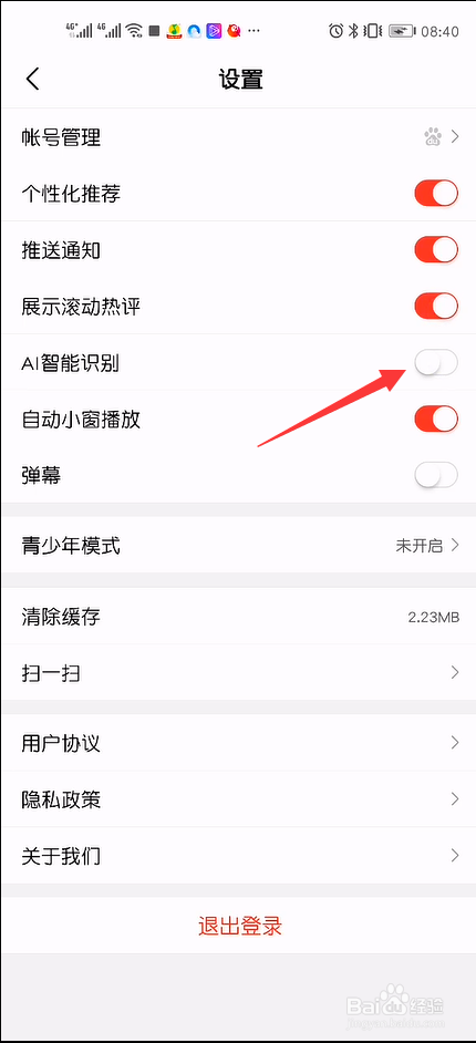 好看视频在哪里关闭AI智能识别