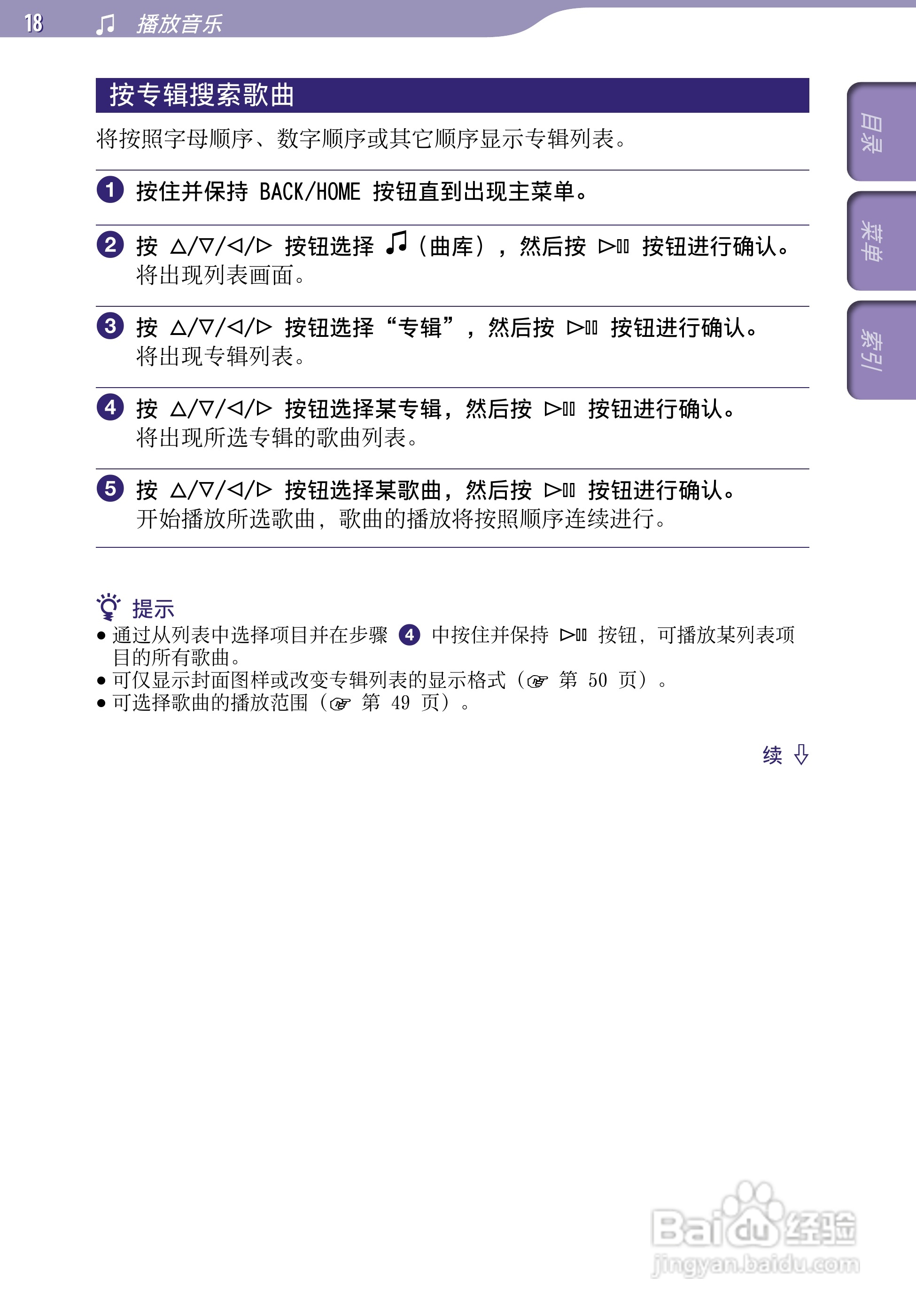 SONY索尼NW-A805数码影音使用说明书:[2]