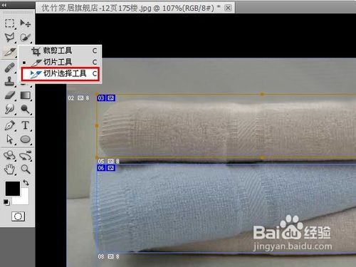 ps切片工具怎么用