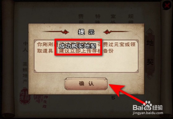 烟雨江湖买房子攻略
