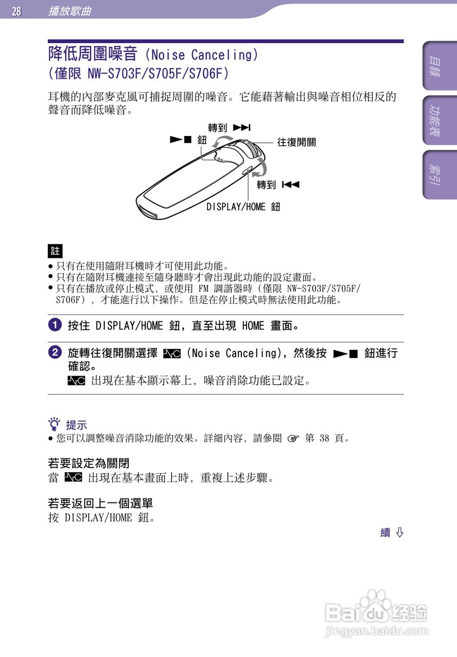 SONY索尼NW-S706F数码影音使用说明书:[3]