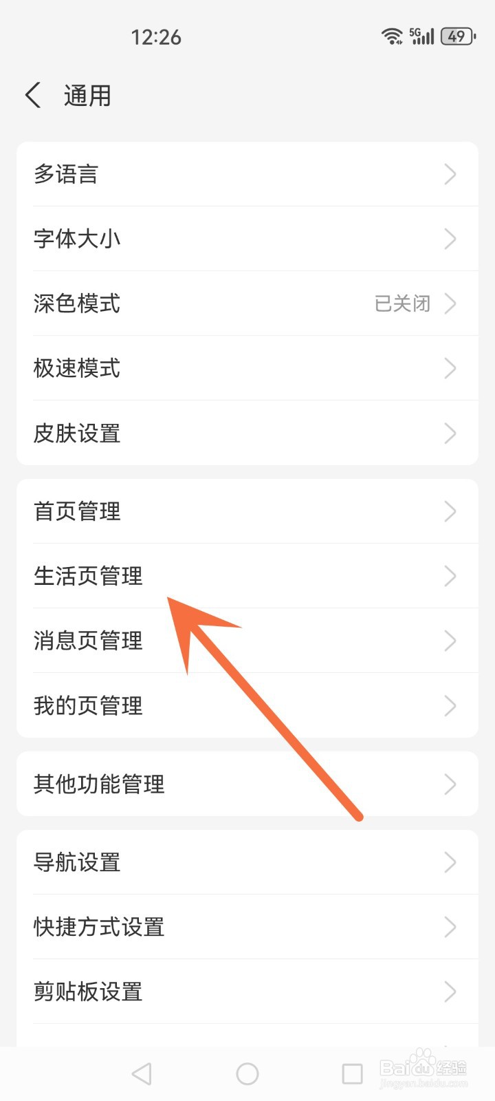 怎么关闭支付宝生活频道入口