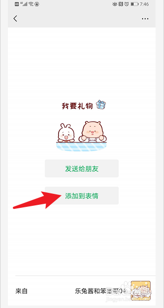 要礼物的表情包