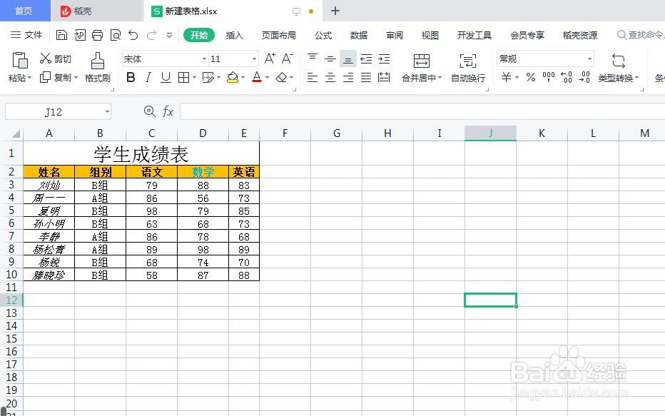 如何隐藏表格网络线