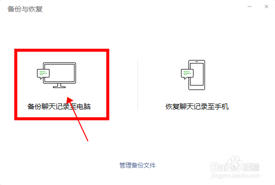 【微信】怎样将手机上的信息备份到电脑