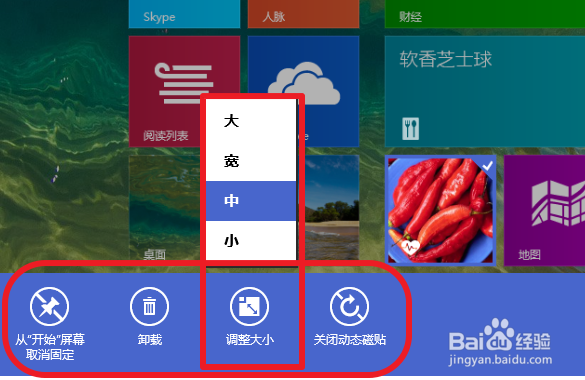 win8：[26]如何设置桌面和开始屏幕图标