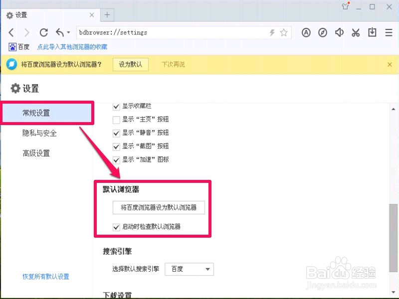 如何取消设为默认浏览器提示窗口