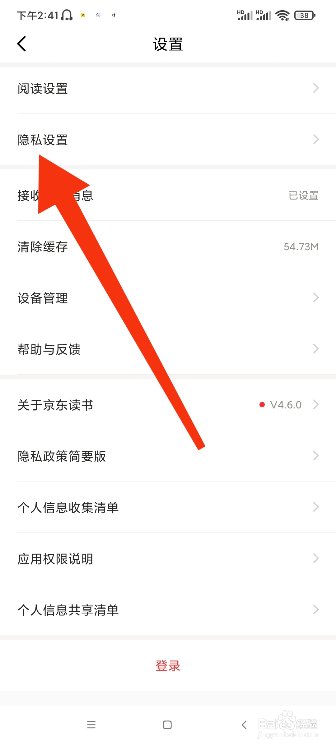 七读免费小说隐私设置在哪里找