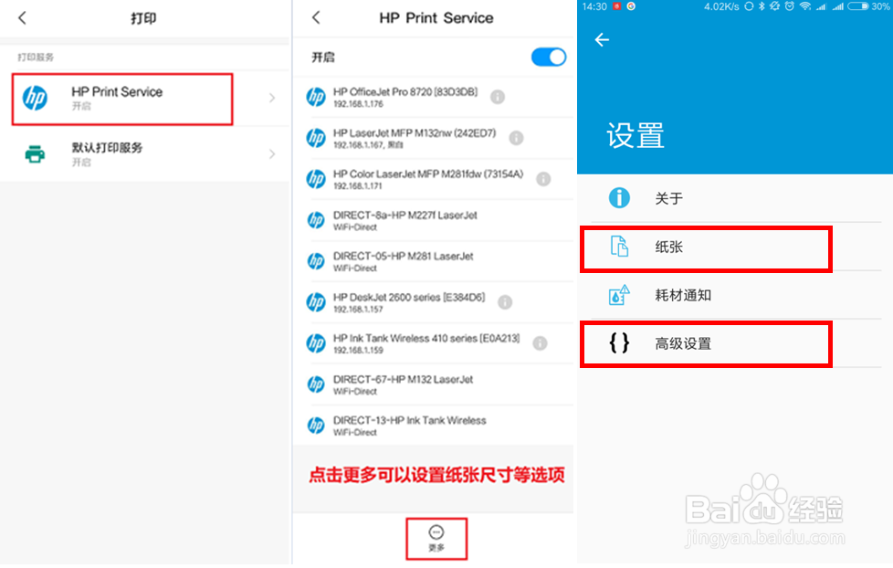 HP Ink Tank 418 如何使用安卓手机打印