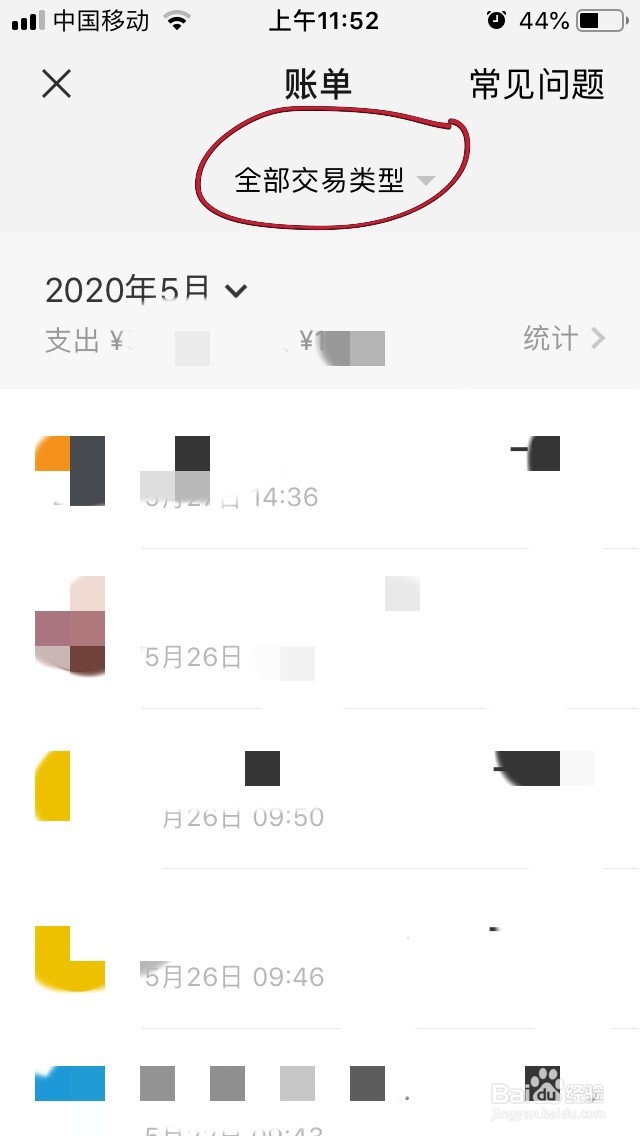 微信转账记录怎么查