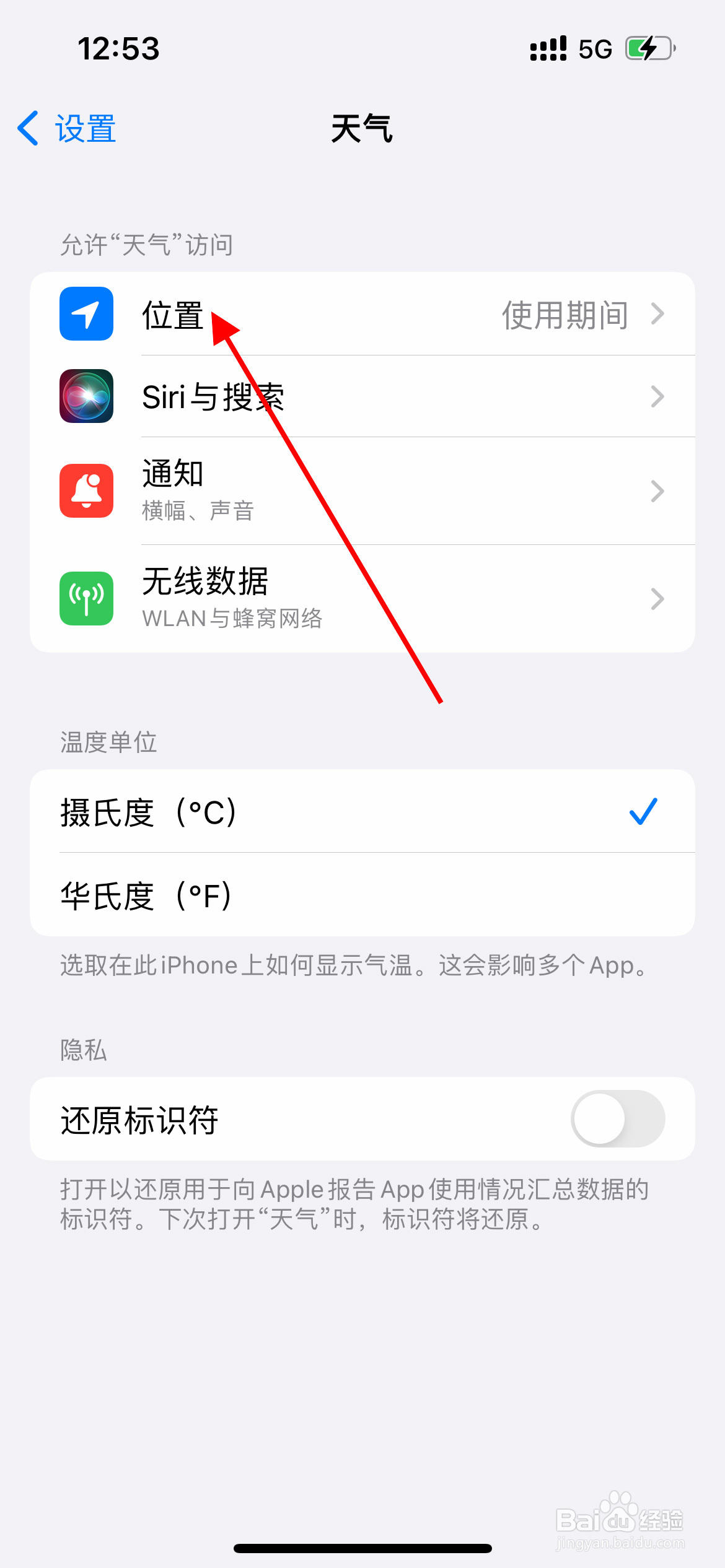 苹果手机天气如何开启精确位置？
