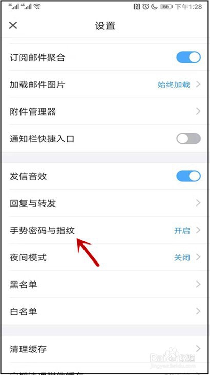 怎样关闭QQ邮箱手势密码