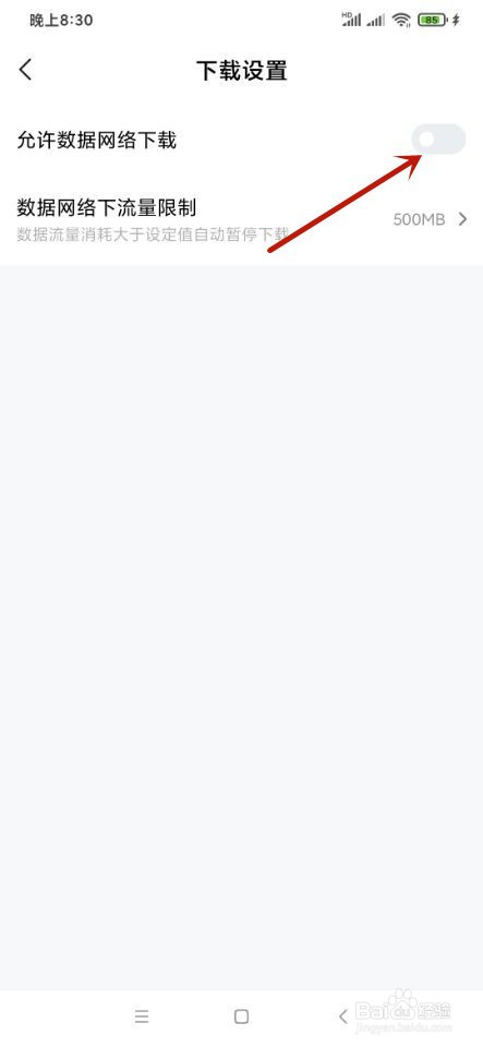 小米视频如何开启允许数据网络下载？