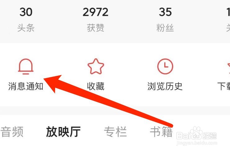今日头条如何关闭话题邀请消息通知?