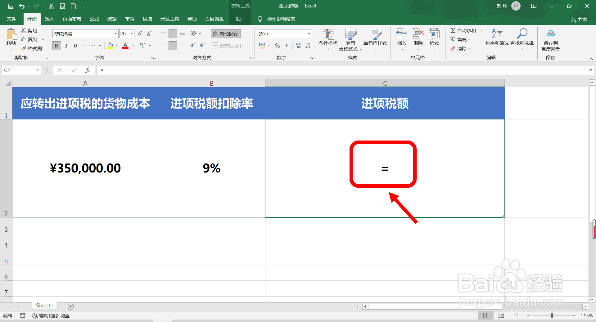 进项税额转出怎么计算