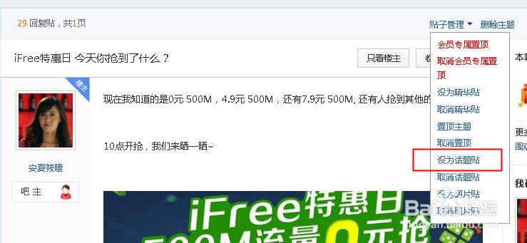 贴吧怎么发话题贴