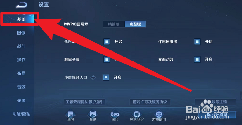 王者荣耀开启小窗视频入口如何操作