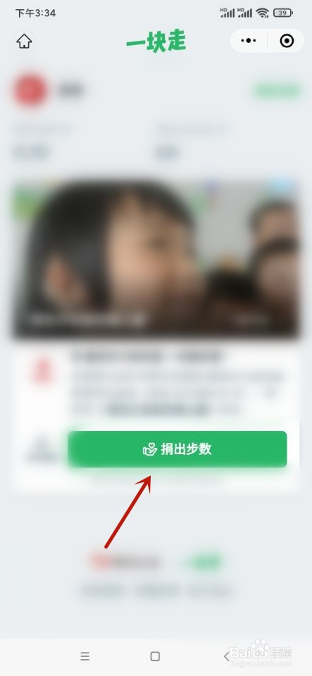 微信如何捐出步数做公益