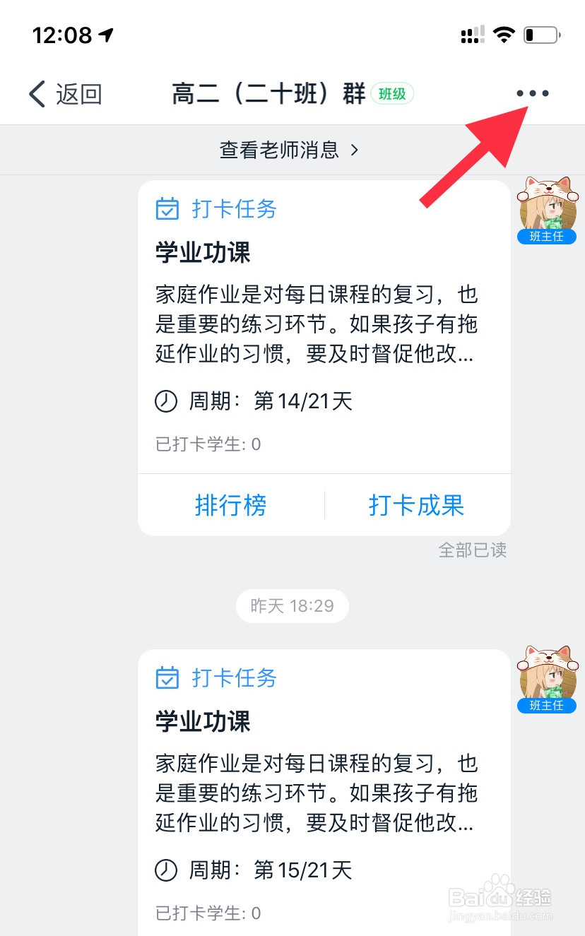 钉钉如何查看哪些人看了直播