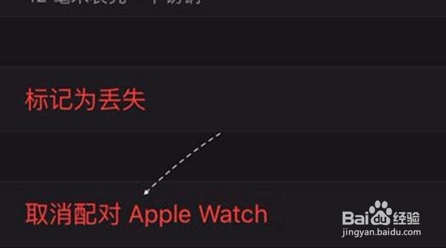 iphone手表怎么重新配对
