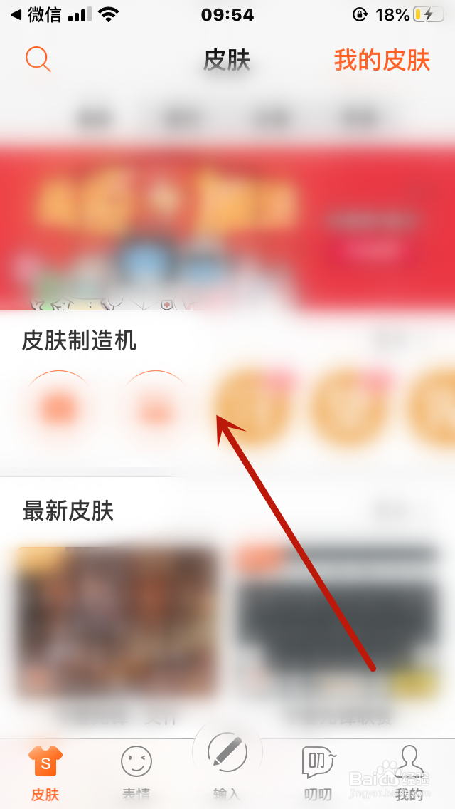 怎么换输入法皮肤