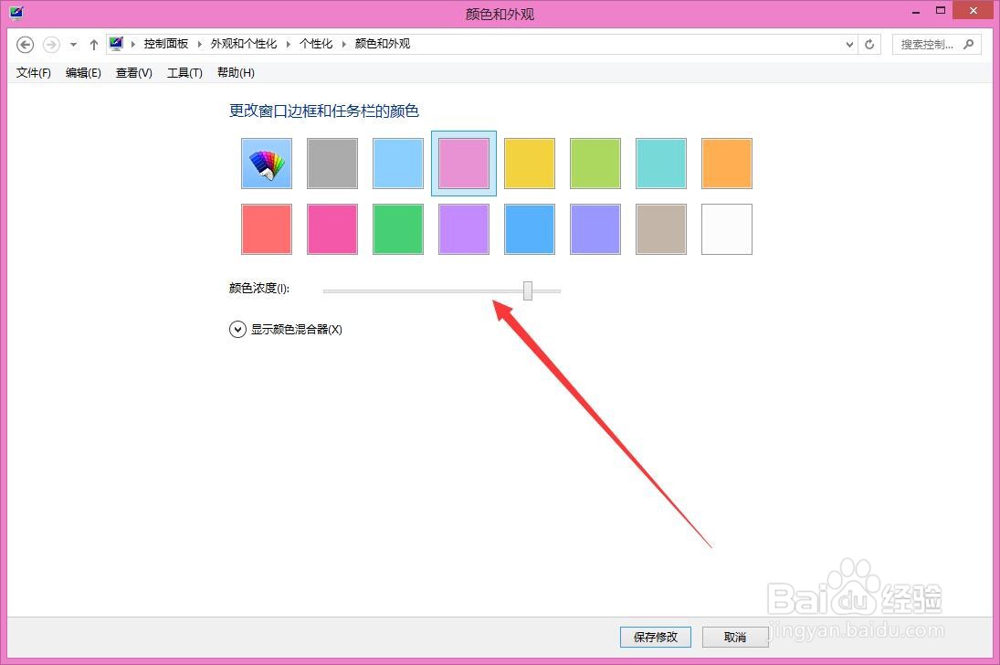 电脑怎么改变主体颜色