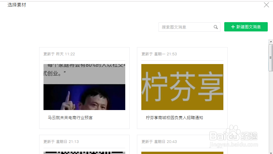微信公众号如何群发消息