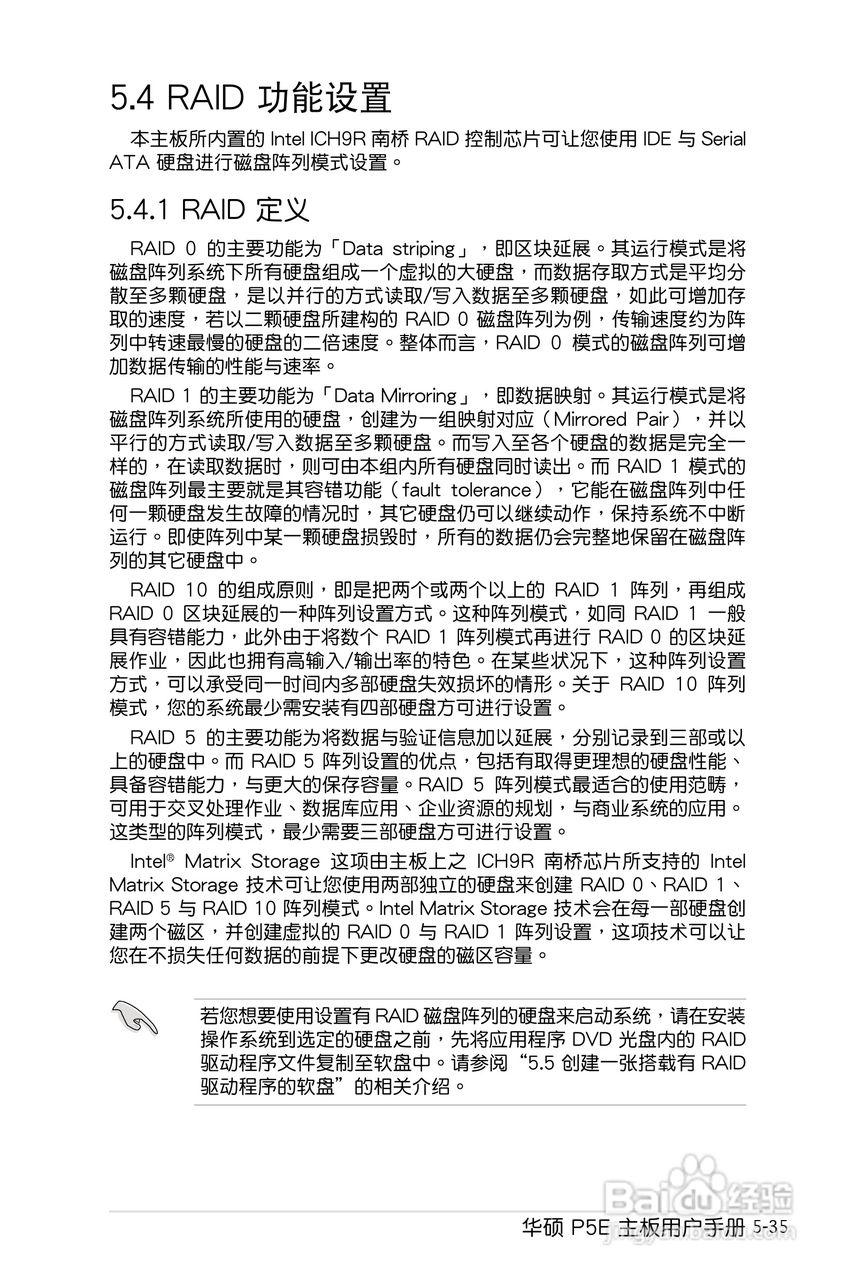 华硕P5E主板使用说明书:[15]