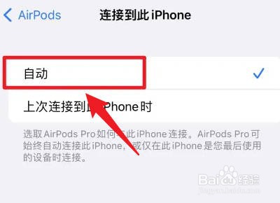 airpods pro怎么设置自动连接
