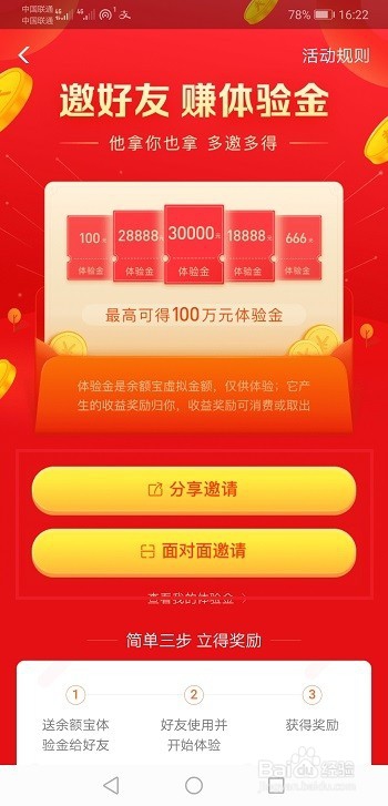 怎么获得余额宝体验金