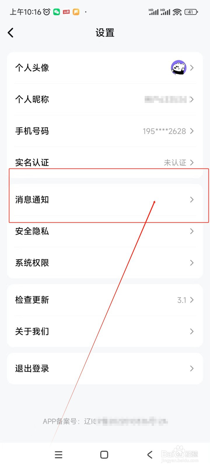 买号号如何关闭App内横幅提醒